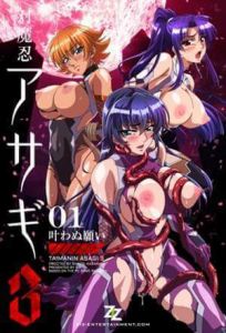 Taimanin Asagi 3 - Taimanin Asagi 3 対魔忍アサギ3